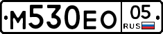 М530ЕО05 - 