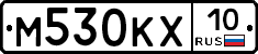 М530КХ10 - 