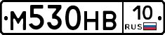 М530НВ10 - 