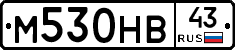 М530НВ43 - 