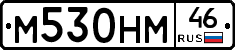 М530НМ46 - 