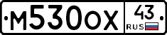М530ОХ43 - 
