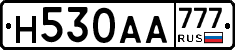 Н530АА777 - 