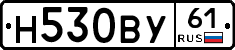 Н530ВУ61 - 
