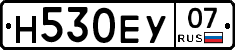 Н530ЕУ07 - 