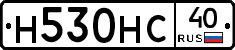 Н530НС40 - 