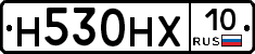 Н530НХ10 - 