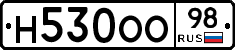 Н530ОО98 - 