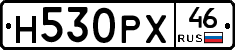 Н530РХ46 - 