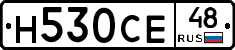Н530СЕ48 - 