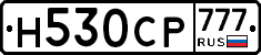 Н530СР777 - 