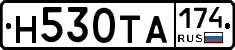 Н530ТА174 - 