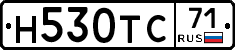 Н530ТС71 - 