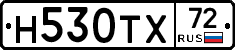 Н530ТХ72 - 