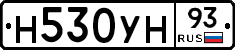 Н530УН93 - 