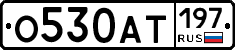 О530АТ197 - 