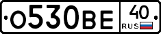 О530ВЕ40 - 