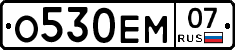 О530ЕМ07 - 