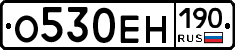 О530ЕН190 - 