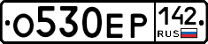 О530ЕР142 - 