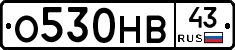 О530НВ43 - 