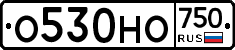 О530НО750 - 