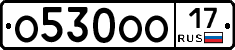 О530ОО17 - 