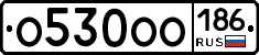 О530ОО186 - 