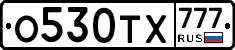 О530ТХ777 - 