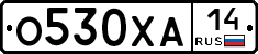 О530ХА14 - 