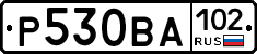 Р530ВА102 - 