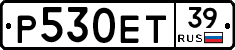 Р530ЕТ39 - 
