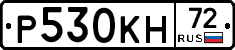 Р530КН72 - 