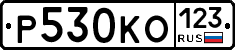 Р530КО123 - 