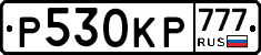 Р530КР777 - 