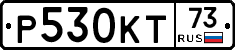 Р530КТ73 - 