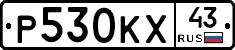 Р530КХ43 - 