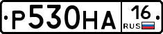Р530НА16 - 
