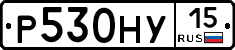 Р530НУ15 - 
