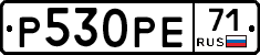 Р530РЕ71 - 