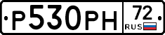 Р530РН72 - 