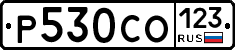 Р530СО123 - 
