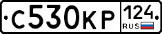 С530КР124 - 