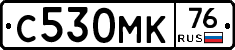 С530МК76 - 
