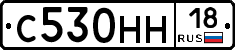 С530НН18 - 