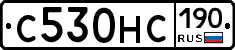 С530НС190 - 