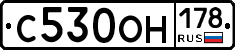 С530ОН178 - 