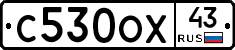 С530ОХ43 - 