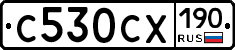 С530СХ190 - 