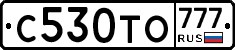 С530ТО777 - 